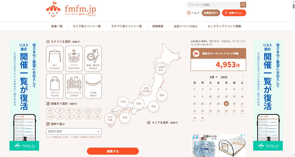 ふむふむJPのTOP