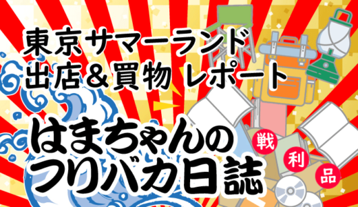 フリバカ日誌 第92弾